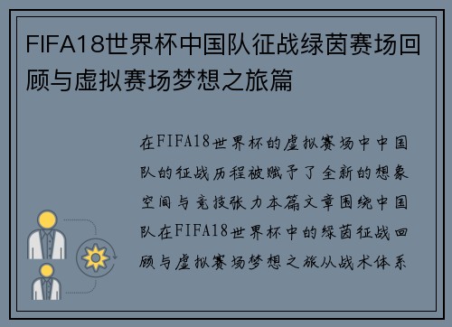 FIFA18世界杯中国队征战绿茵赛场回顾与虚拟赛场梦想之旅篇 FIFA18世界杯中国队征战绿茵赛场回顾与虚拟赛场梦想之旅篇